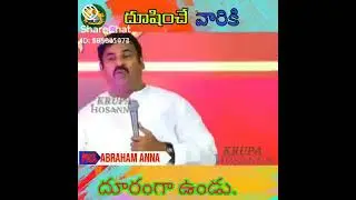HOSANNA MINISTRIES || PASTOR ABRAHAM ANNA GARU || SHORT MESSAGES ||