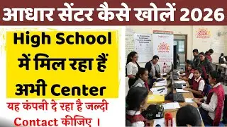 Aadhar Center Kaise Khole 2026 | How to open an Aadhaar Center | aadhar center without csc & Fino