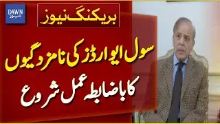 Formal Process for Civil Awards Nominations Begins | Breaking News | Dawn News
