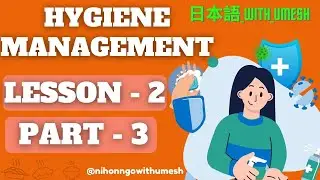 🌟🗾SSW Food Service ✈ Hygiene Management 🎌lesson - 2🍴part - 3 🍴🌟