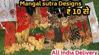 Mangalsutra wholesale market in Delhi | Mangalsutra Manufacturer Sadar Bazar Delhi
