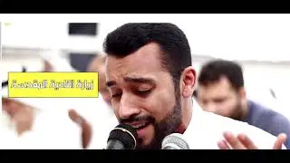 زيارة الناحية المقدسة - الحاج مرتضى قريش