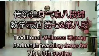 Traditional Wellness Qigong Baduanjin