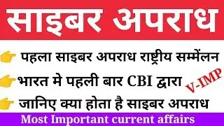 First summit of cyber crime in India 2019, most important current affairs in hindi