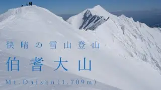 【登山】積雪期の伯耆大山（夏山登山道コース）に登ってきました