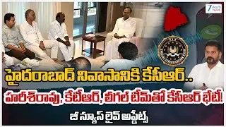 SIT Issued Notices to KCR in Phone Tapping Case Updates:KCR Meeting with Harish , KTR, & Legal Team!