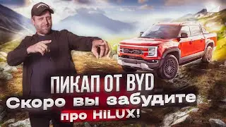 Пикап от BYD. Воруй как художник!  | Prime Import |