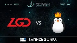 LGD vs Kniguin, Perfect World Minor, game 2 [V1lat, DeadAngel]