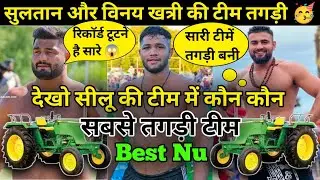 सुलतान और विनय खत्री की वापसी 😱 सीलू की टीम भी बनी तगड़ी 🥳 पंजाब में होगा बड़ा Kabaddi Cup 🔥