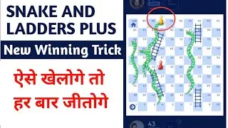 Snake and ladders plus unlimted trick | Snake and ladders plus winning trick | 2021