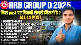 Railway Group D Salary 2025 🔥| सभी 14 Posts की सैलरी | कौनसी Post ज्यादा फायदेमंद 😍?