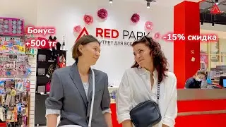 Приведи друга в Red Park | Программа лояльности