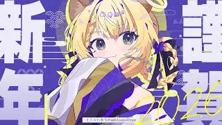 【 雑談：FreeTalk 】あけましておめでとうございます！新年初乾杯っ！【 #レグライブ/のりプロ所属 】