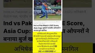 Ind vs Pak 2025: गिल और अभिषेक की धमाकेदार 100 रन साझेदारी 🔥 | Asia Cup