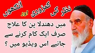 Health | Healthy Tips | Healthy Foods | Treatment of Blurred Eye | Healthy Tips For Girls