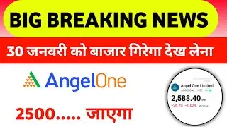 Angel One Share Analysis Today | 30 january | Buy or Sell?