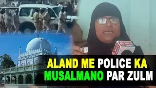 Aland Me Police Ka Musalmano Par Zulm