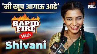 मी खूप आगाऊ आहे Rapid Fire With Shivani Mundhekar | Muramba | Star Pravah