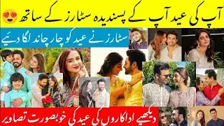 Pakistani Celebrities Eid Celebration pictures | Pakistani Actors Eid Pictures 2023 | Top Actors