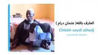 الشيخ العارف بالله الحاج عثمان درام Wakhtaanou  Dimanche 05 Nov.2023