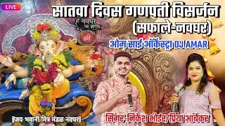 🕺🏻देव माझा आला आज घराला💃🏻फुल धमाल शो सफाले(नवघर)🎤Nikesh bhoir/Priya🥁Om Sai Orchestra DJ Amar🔊🎶