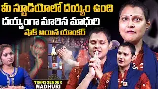 లైవ్ లో దయ్యంగా మారిన మాధురి | Transgender Madhuri Interview | Sasi Tv Interviews