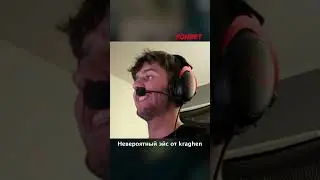 Невероятный эйс от kraghen