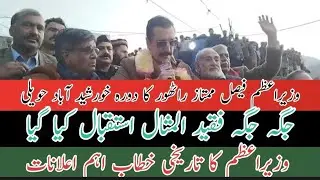 Prime Minister of Azad Kashmir Faisal Mumtaz Rathore's speech at Khursheedabad Haveli
