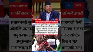 PM Sushila Karki Plans to Revert KP Oli&rsquo;s Departmental Shifts
