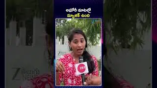 Sri Varshini Interesting Comments On Aghori Srinivas | అఘోరీ మాటల్లో మ్యాజిక్ ఉంది | ZEE Telugu News