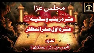 Aza Khana Dua e Zehra Askari 11 | 1st Ashra Majlis, Ashra Safar 25 | 7th Majlis | Allama Imran Rizvi