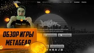MetaGear - Обзор Игры P2E на Борьбе Роботов