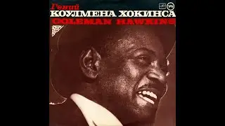 Гений Коулмена Хокинса (сторона 1) Lp