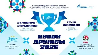 Кубок Дружбы | II тур | «Зенит»-2009 — Академия АБФФ-2009