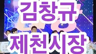 #김창규제천시장_중대발표 #가수_안성훈_제천_명예홍보대사_위촉 #제29회_제천박달가요제 #미스터트롯_진_안성훈 #세명대학교_안성훈            #안성훈_엄마꽃