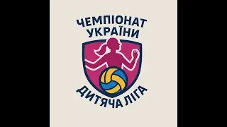 Дитяча ліга України серед дівчат 2009р.н 21.01.26 | Група А,Б  день 1