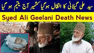 Hurriyat leader Syed Ali Shah Gilani has passed away