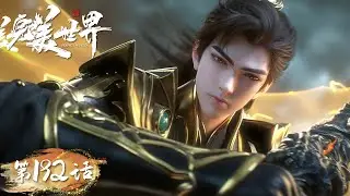 ENG SUB《完美世界》Perfect World EP192 | 石昊突破生死，与道共鸣，勇闯雷域九重天！| 腾讯视频 - 动漫