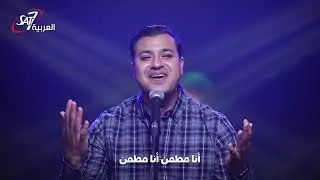 انا مطمن: بعمل قليل وعارف ان الكتير عليك - مخلص سعيد