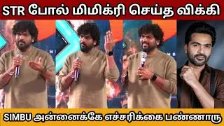 Vignesh Shivan Speech Dragon Pre Release Event