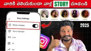 How to See Someone's Instagram Story without Knowing Them 😱| Telugu | See Instagram Hidden Story
