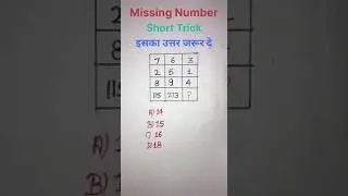 Missing Number important question with MCQ exam में पूछे गए सवाल!!@Allexamsolution93 #knowledge