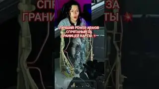 ГДЕ НАЙТИ X-01 СИЛОВУЮ БРОНЮ-Fallout 4 #fallout4 #фоллаут #gamingshorts #games #streamer #armor