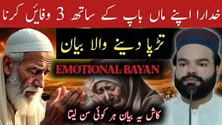 Jwanu_Apnay_Maan_Baap_Kay_Sath_3Wafain_Zroor_Krna | Emotional Beyan| Shabbir Qamar Bukhari
