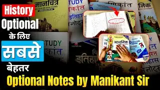 UPSC History Optional Notes by Manikant Sir | Best Notes for IAS Mains 2026-27 #historyoptional 