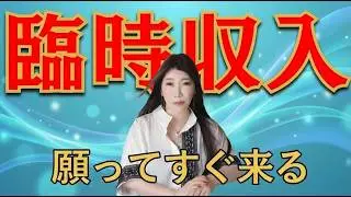 【実話】鳥居をくぐってスグ臨時収入来た！金運アップ神社の参拝方法とオススメ神社を紹介します #秦明日香  #金運アップ  #金運神社 #臨時収入