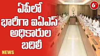 AP CS Sameer Sharma Orders Issued On IAS Officers Transfers | 6TV News