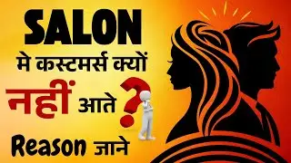 सैलून मे कस्टमर्स की बारिश 🌧️ होगी | Salon me Customer Kaise Laaye | Salon Business Ideas