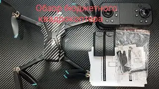 Обзор и распаковка бюджетного квадрокоптера.Часть1.