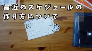 【最近の手帳の使い方】wish list から週間までのスケジュールの作り方についての現状報告